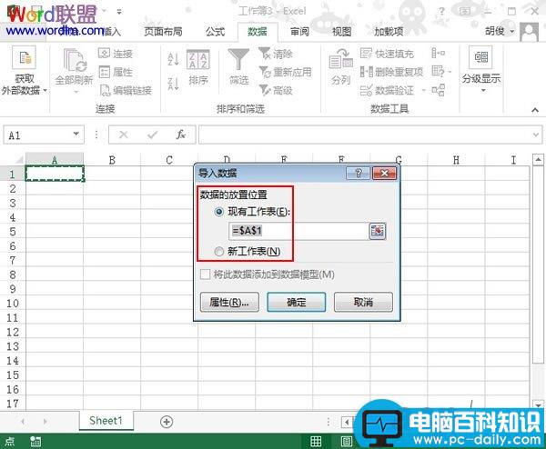 网页,数据,快速,导入,Excel2013