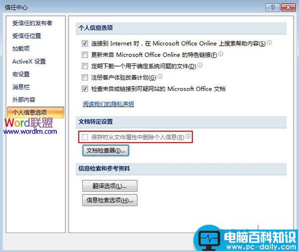 Excel2007,隐私,问题,警告,对话框,不再,显示