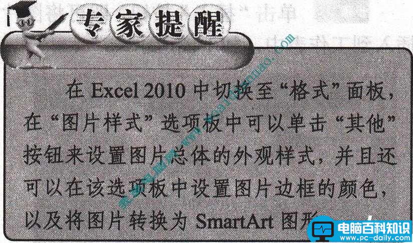 Excel2010,设置,图片,属性