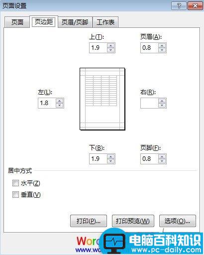 解读,Excel2013,页边距,设置