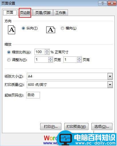 解读,Excel2013,页边距,设置