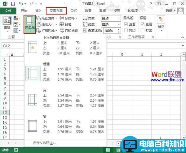 解读,Excel2013,页边距,设置