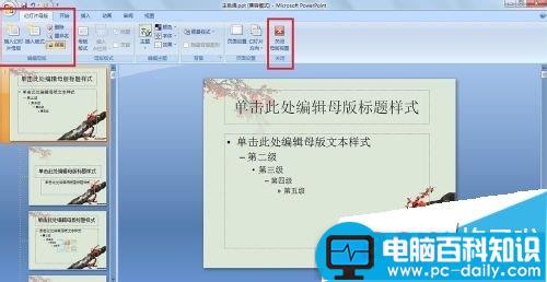 Office2007怎么给ppt里的图片添加水印