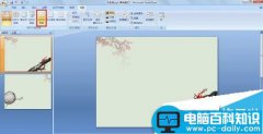 Office2007怎么给ppt里的图片添加水印