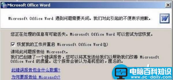 word提示安全模式打开,word打不开,win10打不开word