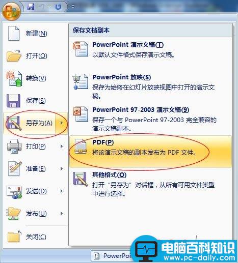 如何实现“PDF转换成PPT”与“PPT转PDF”