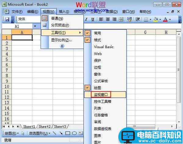 教你,监视,Excel2003,窗口,实现,动态,监控