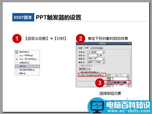 PPT触发器怎么用