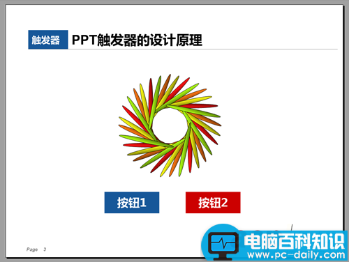 PPT触发器怎么用