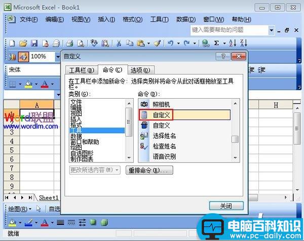 常用的,用的,计算器,加到,Excel2003,工具栏