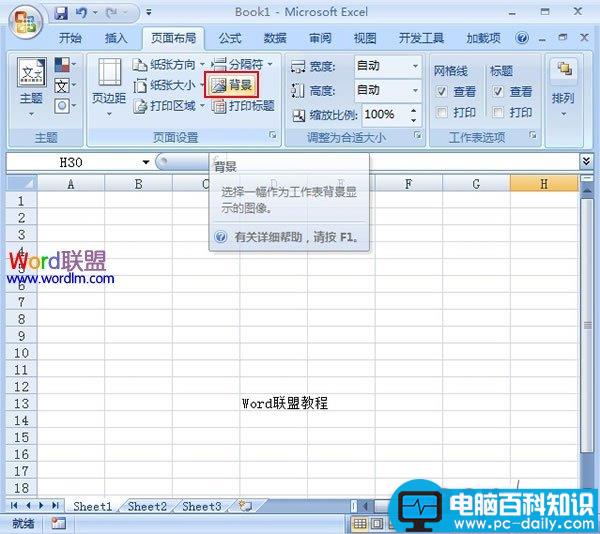 设置,Excel2007,作表,背景,图案