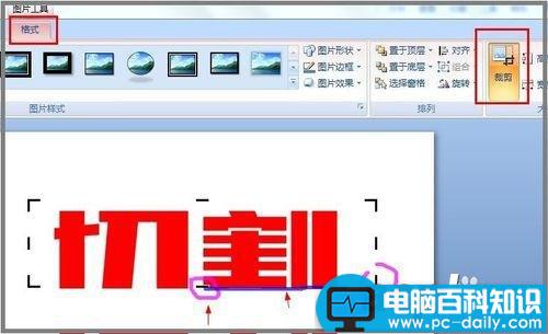 用PPT对文字进行切割设计图文教程