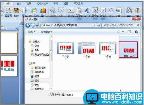 用PPT对文字进行切割设计图文教程