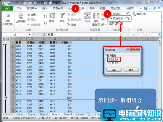 何在,Excel,实现,固定,打印,表头,表尾