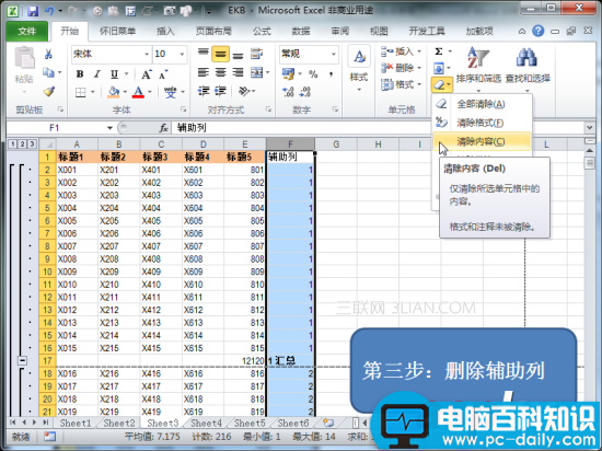 何在,Excel,实现,固定,打印,表头,表尾