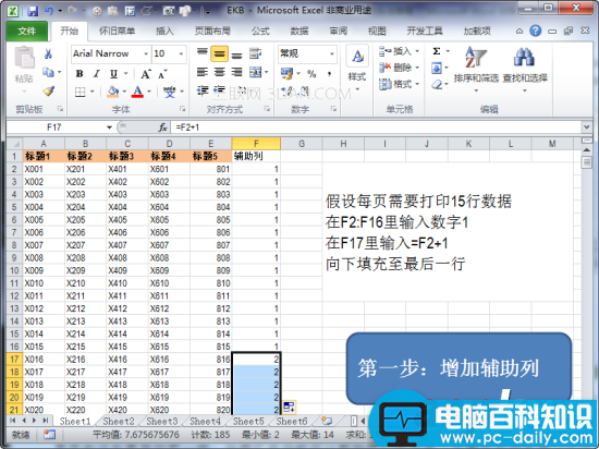 何在,Excel,实现,固定,打印,表头,表尾