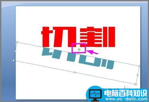 用PPT对文字进行切割设计图文教程