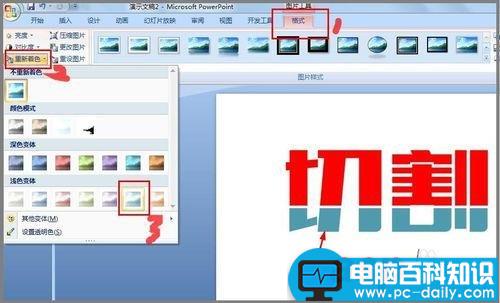 用PPT对文字进行切割设计图文教程