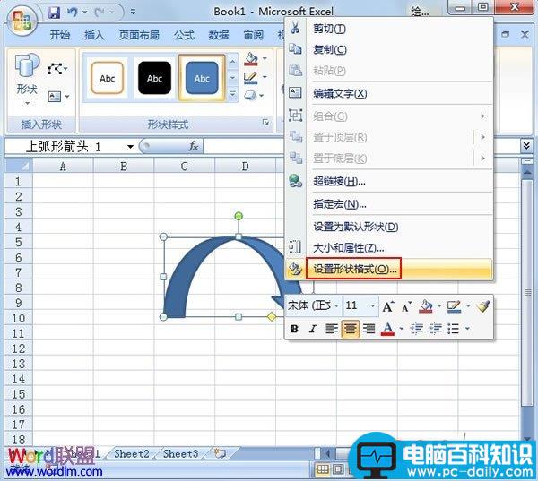 Excel2007,自选,图形,设置,变的,填充,颜色