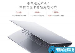 小米笔记本Air尊享版发布:处理器升级Core i7-6500U