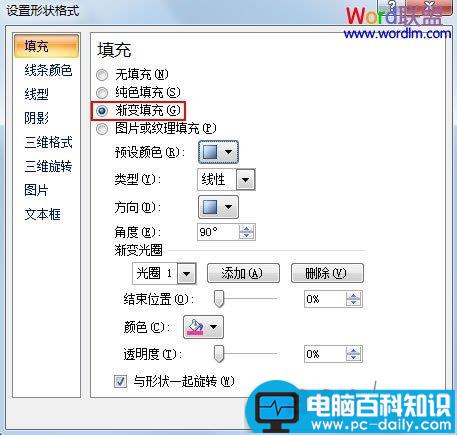 Excel2007,自选,图形,设置,变的,填充,颜色