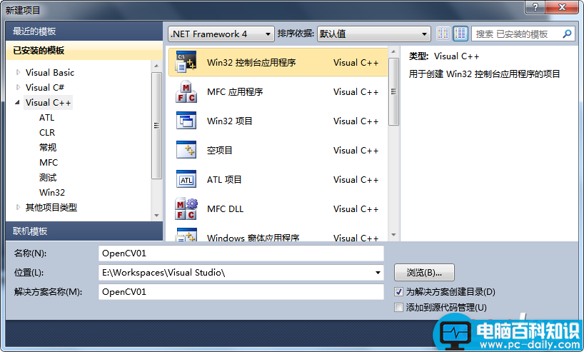 windows7,vs2010安装,opencv2.4.3