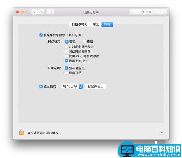 Mac,隔一段时间,报时