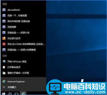 Windows10如何关闭任务栏常用列表?-第1张图片-90博客网