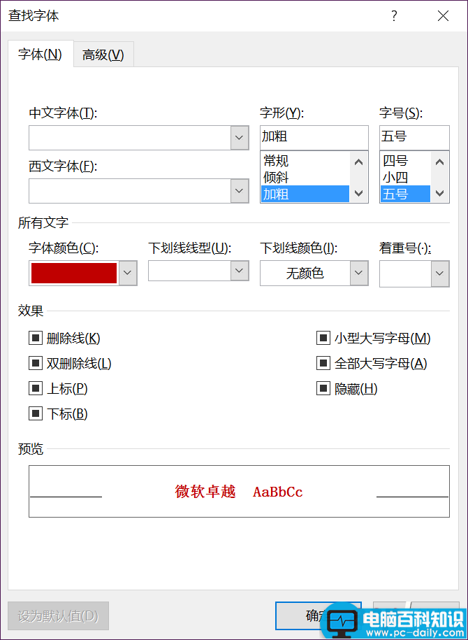 Word,标题,如何,快速,粗细,字体