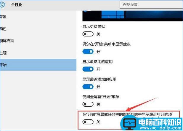 Windows10如何关闭任务栏常用列表?-第4张图片-90博客网