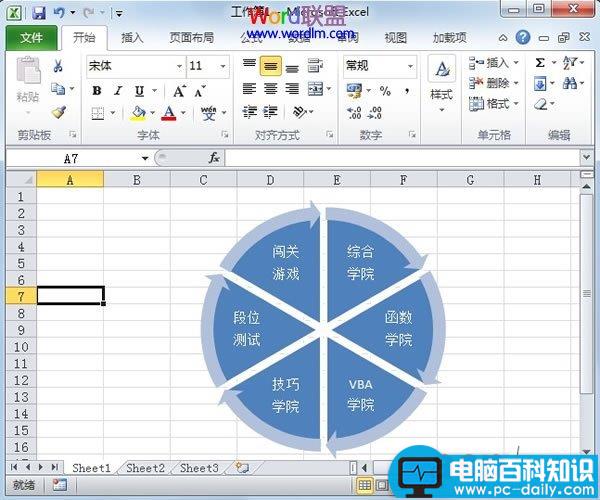 Excel2010,学会,制作,美的,循环,图层