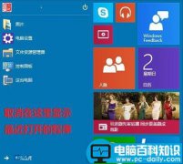 Win10禁止开始菜单显示最近打开的程序的方法