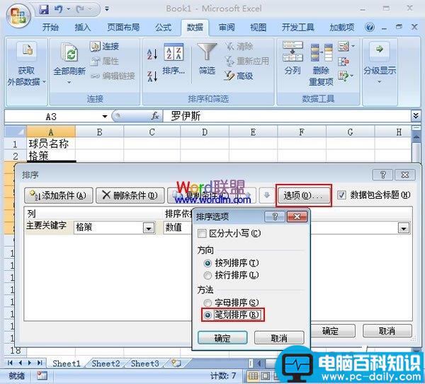 Excel2007,表格,中将,排序,设为,笔画