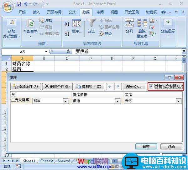 Excel2007,表格,中将,排序,设为,笔画