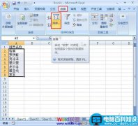 Excel2007表格中将排序设为笔画排序