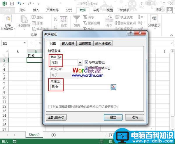 Excel2013,单元格,添加,一级,下拉,列表