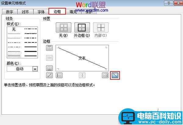 两种,方法,Excel2010,绘制,斜线,表头