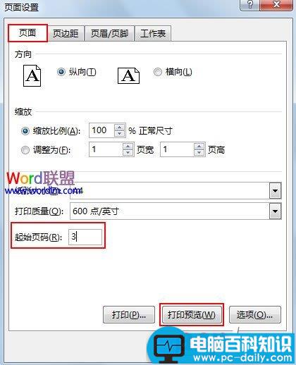 Excel2013,指定,开始,插入,页码