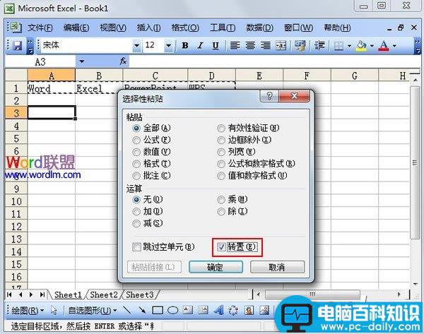 Excel2003,单元格,行列,数据,转置