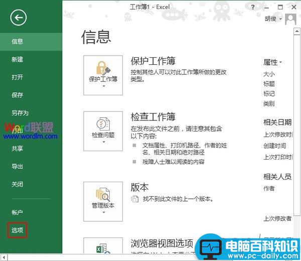 Excel2013,快速,打开,最近,用的,文档