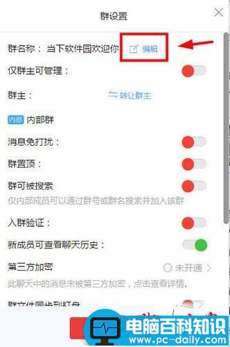 钉钉,电脑版,修改,群昵称,攻略