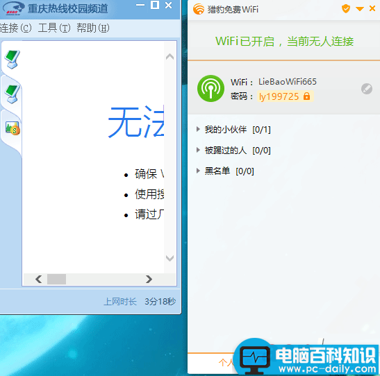 netkeeper,开wifi,自动升级