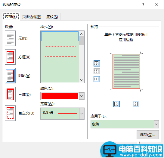 如何,Word,文本,边框