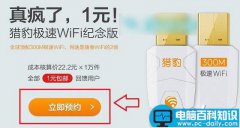 猎豹极速WiFi怎么买 手机微信预约购买猎豹极速WiFi攻略流程图解