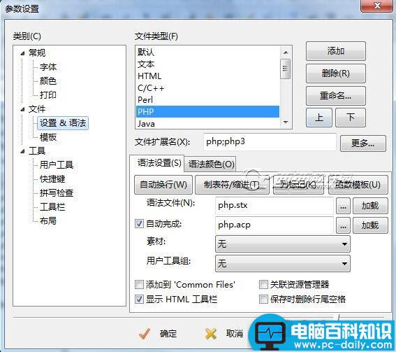 EditPlus配置PHP调试环境详细图文介绍 EditPlus,PHP,调试环境