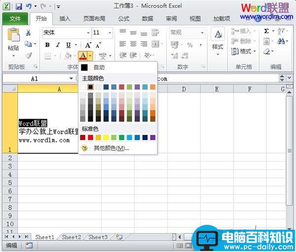 Excel2010,单元格,写入,多行,彩色,方法