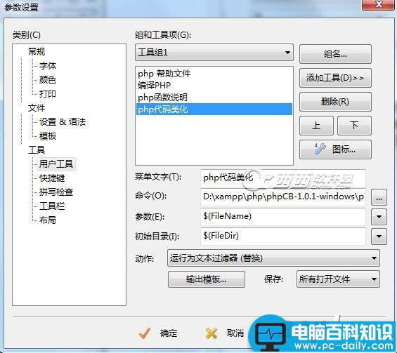EditPlus配置PHP调试环境详细图文介绍 EditPlus,PHP,调试环境