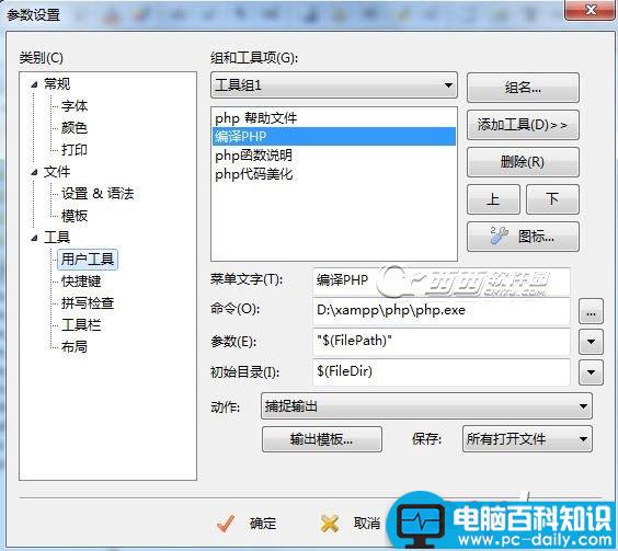 EditPlus,PHP,调试环境
