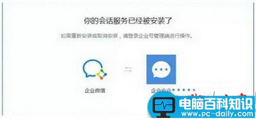 企业微信,注册,会话服务,安装,教程