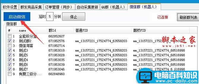 微信,淘宝客,管理助手,鹊桥库